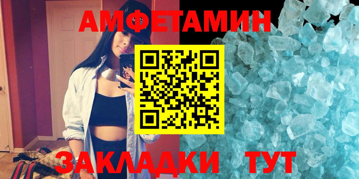 Амфетамин Розовый  Вход с VPN  АМФ  Амфетамин  Волгодонск 
