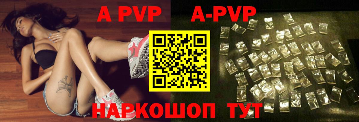 Альфа ПВП мука  Alpha-PVP Crystall  Вход с VPN  A PVP VHQ  Волгодонск 