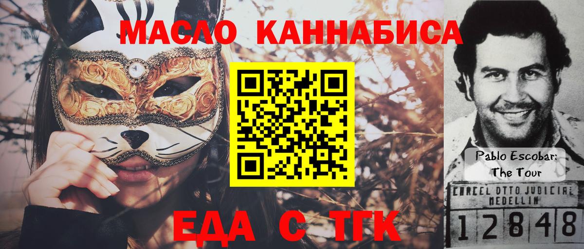 Еда ТГК конопля Волгодонск
