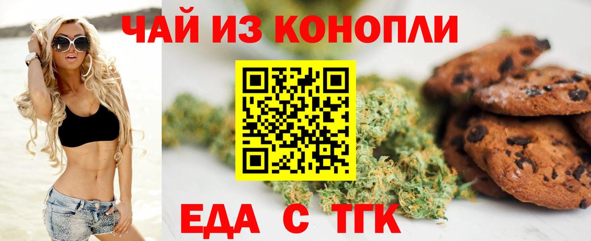 Canna-Cookies марихуана  Вход с VPN  Волгодонск 