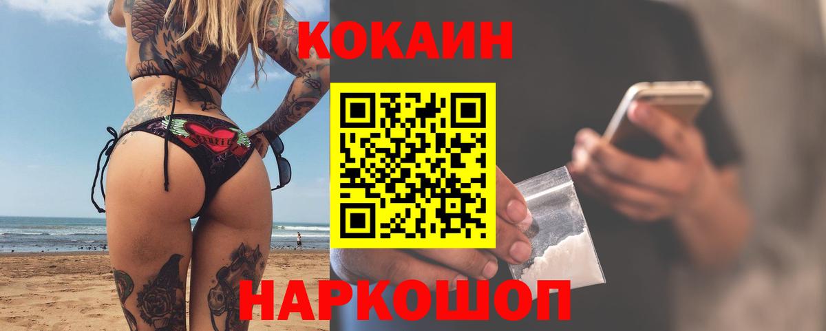 COCAIN Эквадор Волгодонск