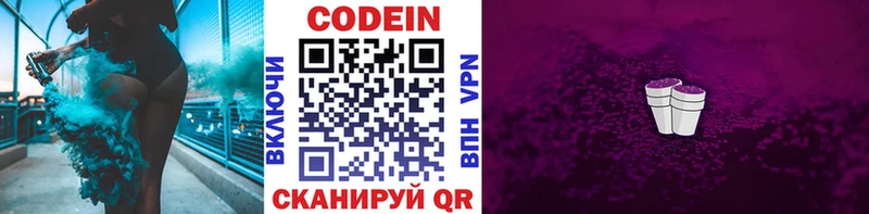 Кодеин напиток Lean (лин)  площадка телеграм  Волгодонск 