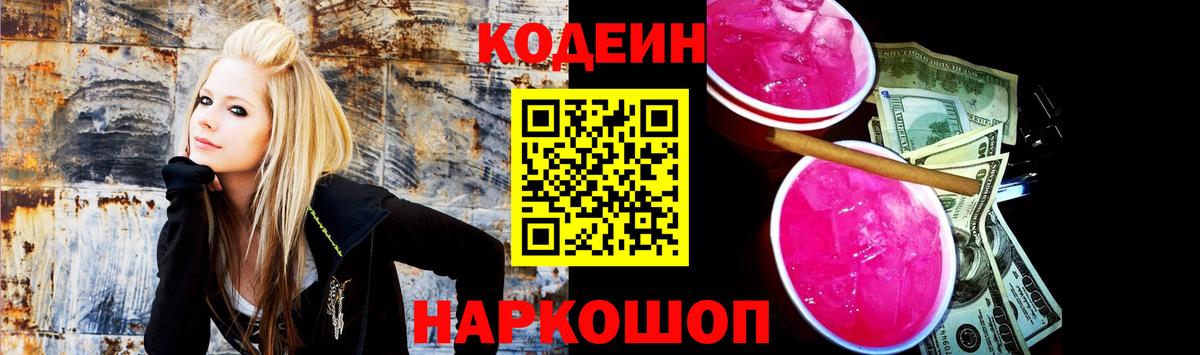 Кодеиновый сироп Lean напиток Lean (лин) Волгодонск
