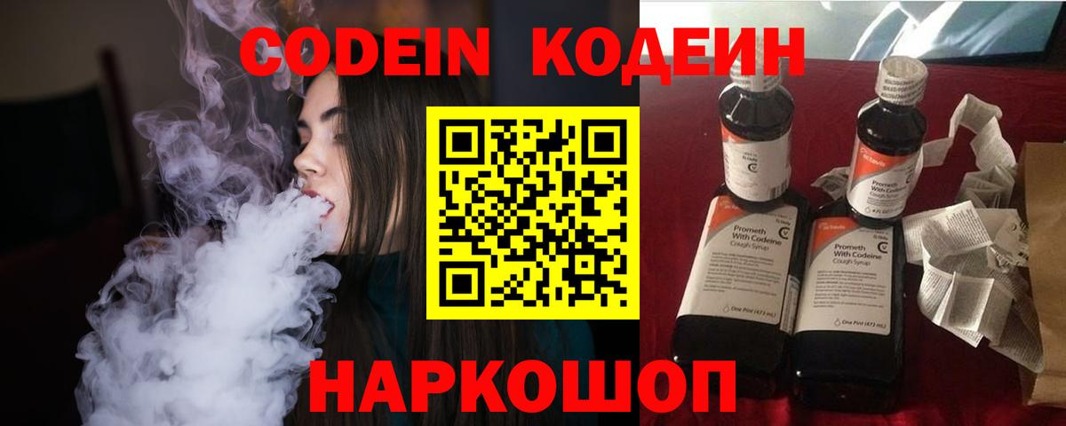 Волгодонск  Codein напиток Lean (лин)  Вход с VPN  Codein напиток Lean (лин) 