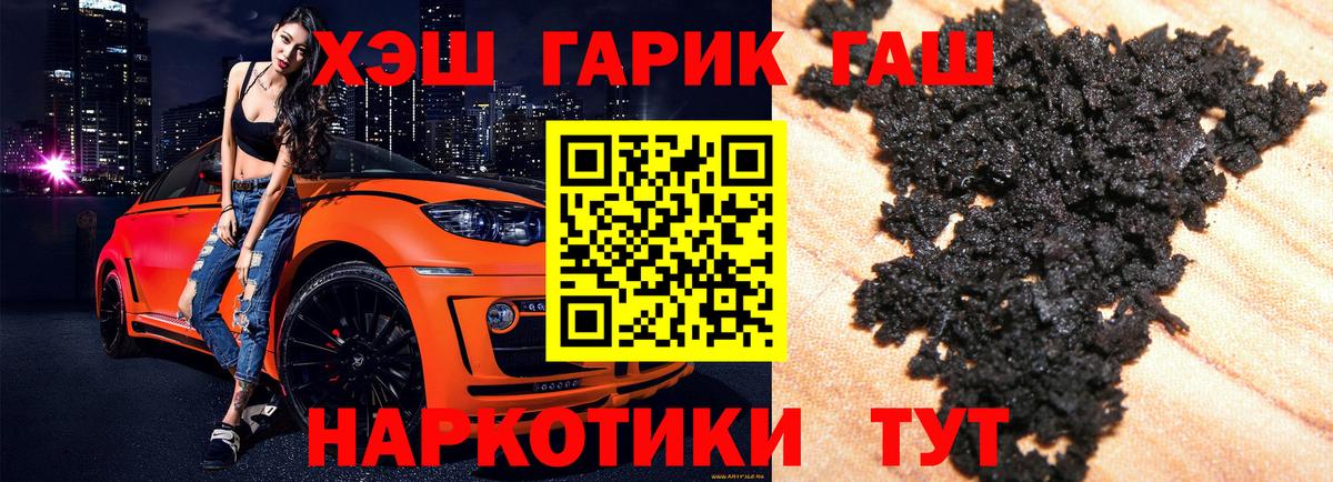 Волгодонск  Гашиш hashish  купить наркотик  Вход с VPN 