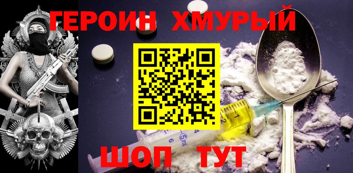 ГЕРОИН VHQ Волгодонск