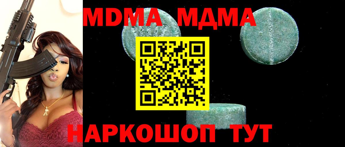 МДМА VHQ  MDMA Molly  МДМА  Волгодонск  Вход с VPN 