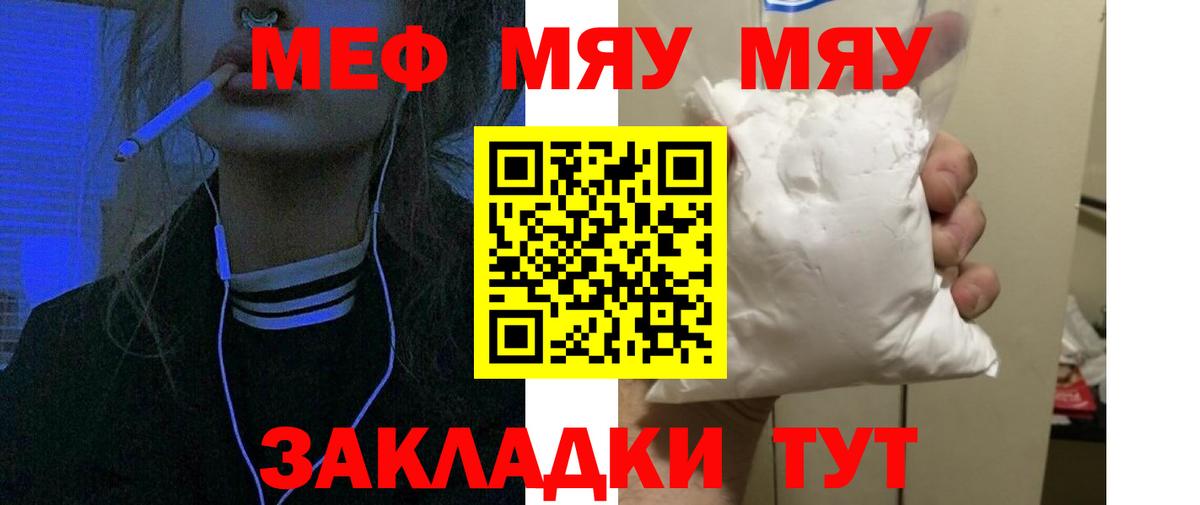 МЯУ-МЯУ мука  Мефедрон мяу мяу  МЯУ-МЯУ  Вход с VPN  Волгодонск 