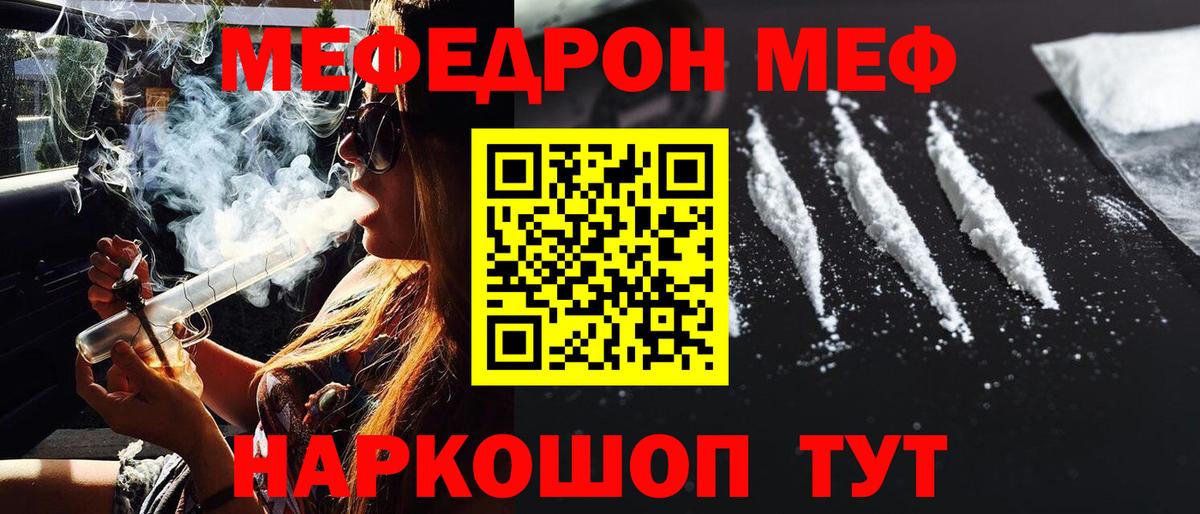 МЕФ кристаллы Волгодонск