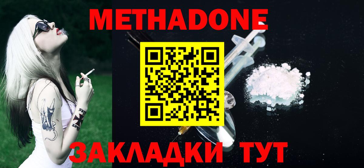 Волгодонск  МЕГА как зайти  Вход с VPN  МЕТАДОН methadone  Метадон methadone 