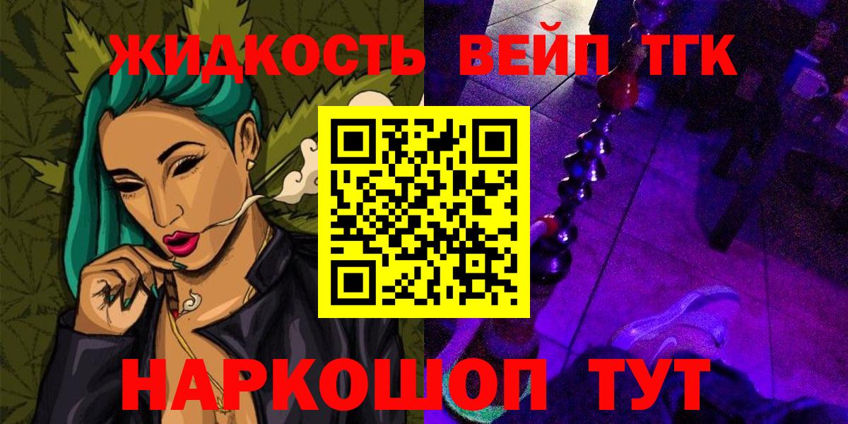 Волгодонск  ТГК вейп  Вход с VPN 